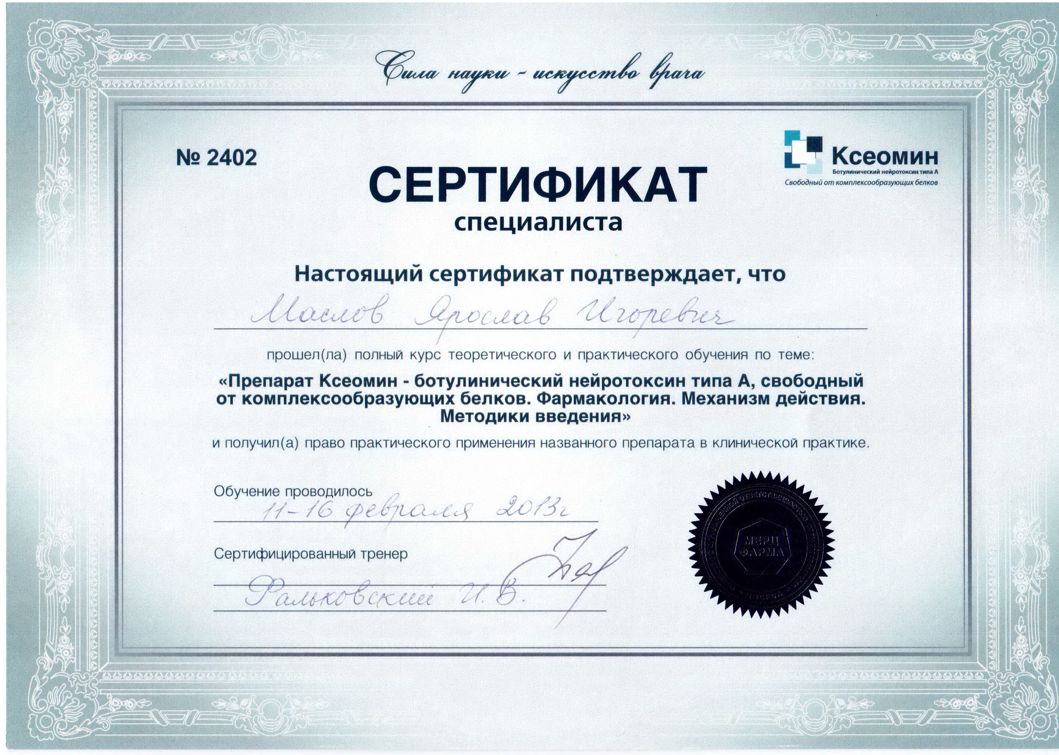 Образцы сертификатов об обучении